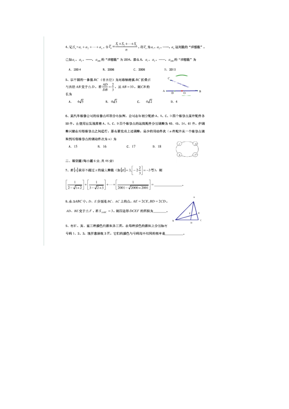 蚌埠二中理科实验班招生数学试题.doc_第2页