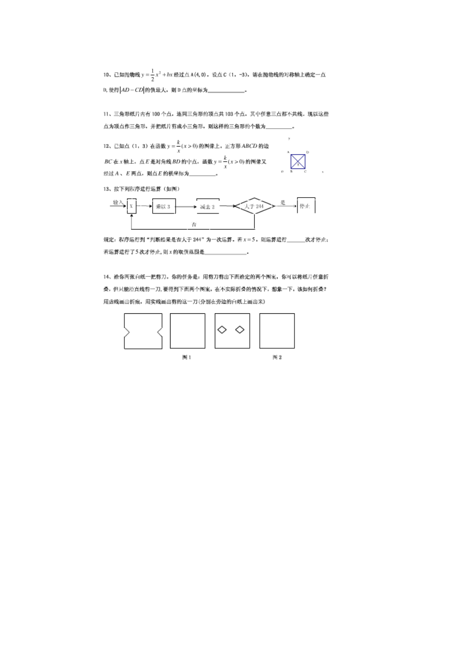 蚌埠二中理科实验班招生数学试题.doc_第3页