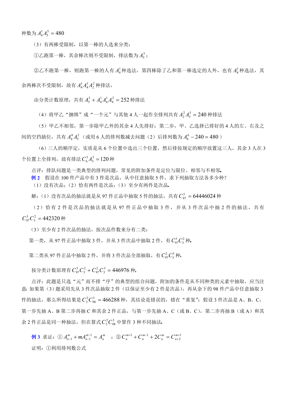 排列组合解题中的八大典型错误、24种解题技巧和三大重.doc_第3页