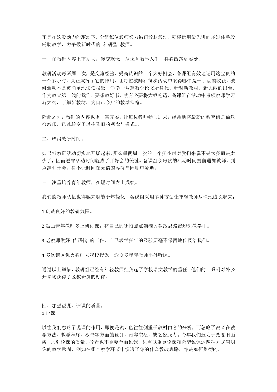 中学第二学期八级语文备课组工作总结.doc_第2页