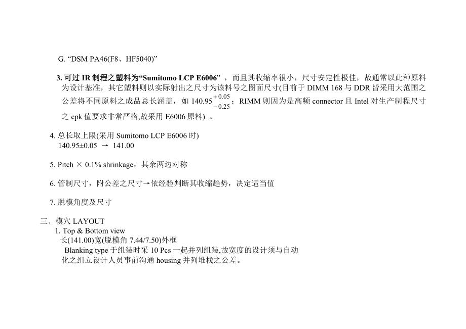 连接器模具设计讲义.doc_第3页