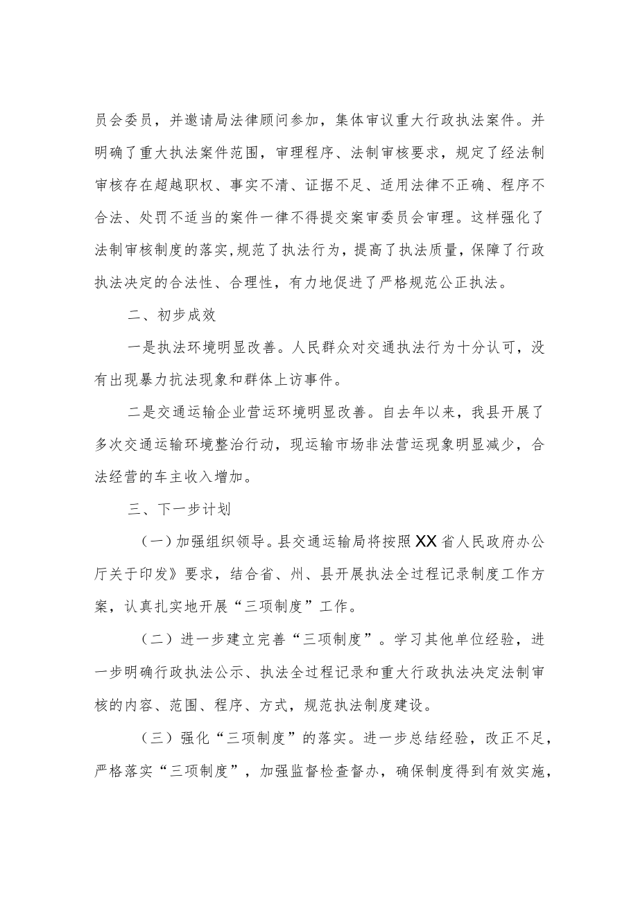 行政执法三项制度工作情况汇报.docx_第3页