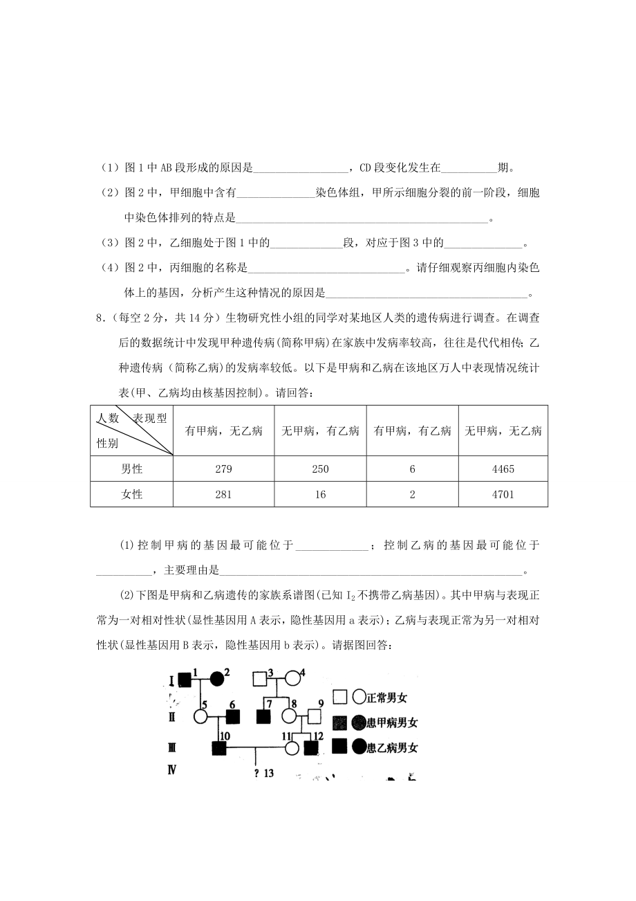 湖北省武汉市高二生物上学期期中试题理新人教版.doc_第3页