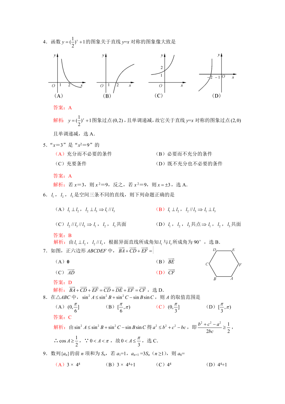 高考数学试卷解析版四川卷文理两份.doc_第2页