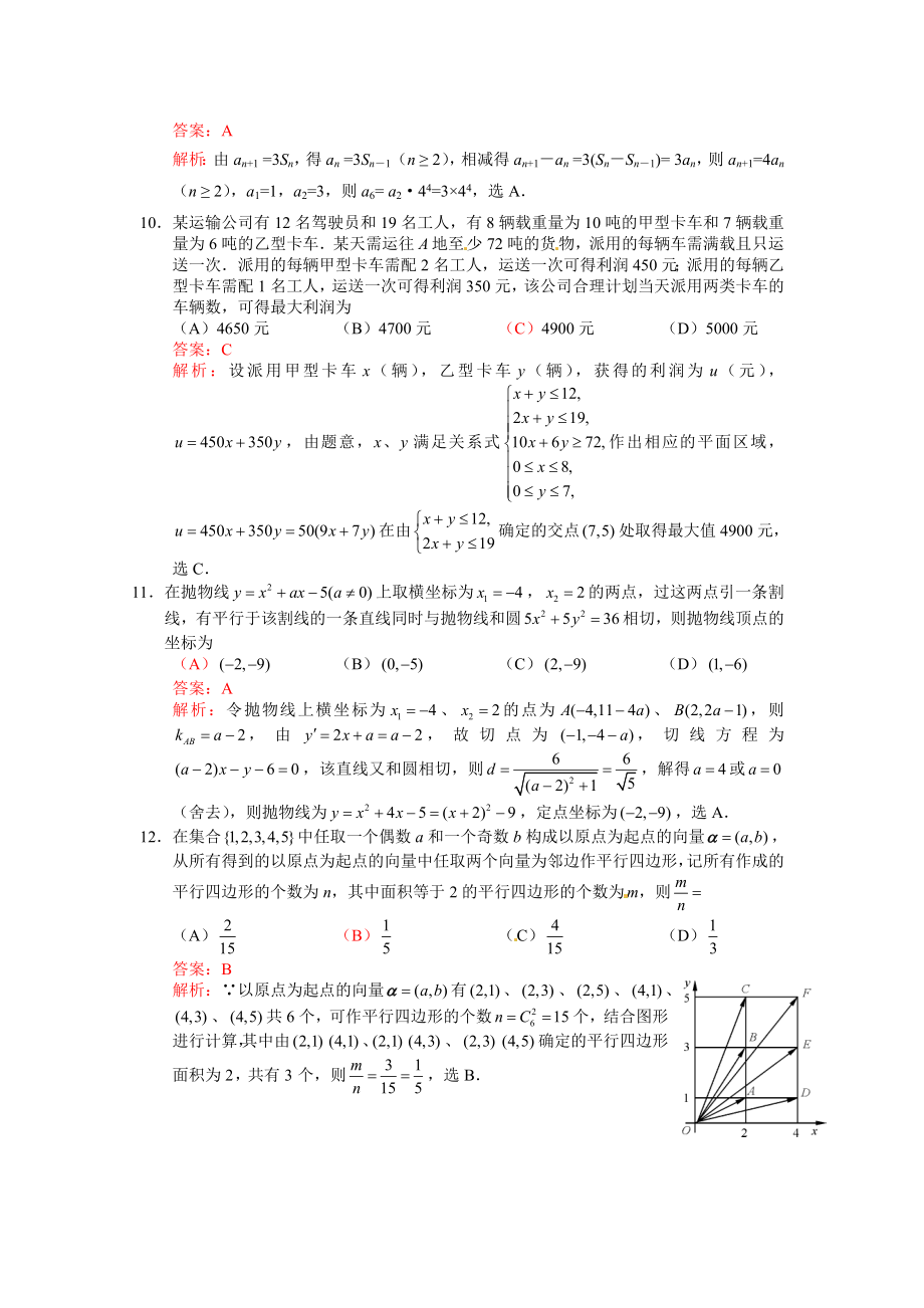 高考数学试卷解析版四川卷文理两份.doc_第3页
