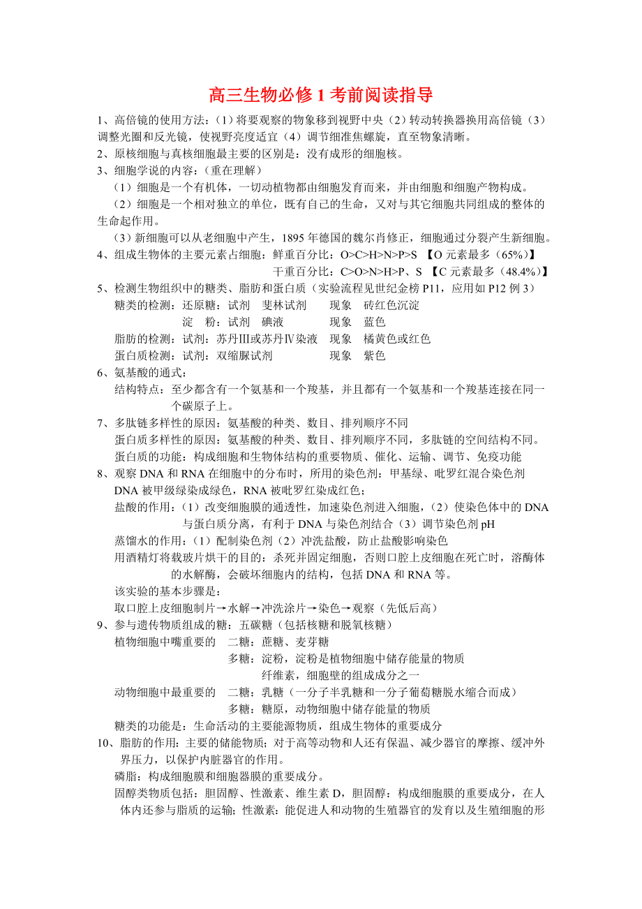 高三生物复习资料.doc_第1页