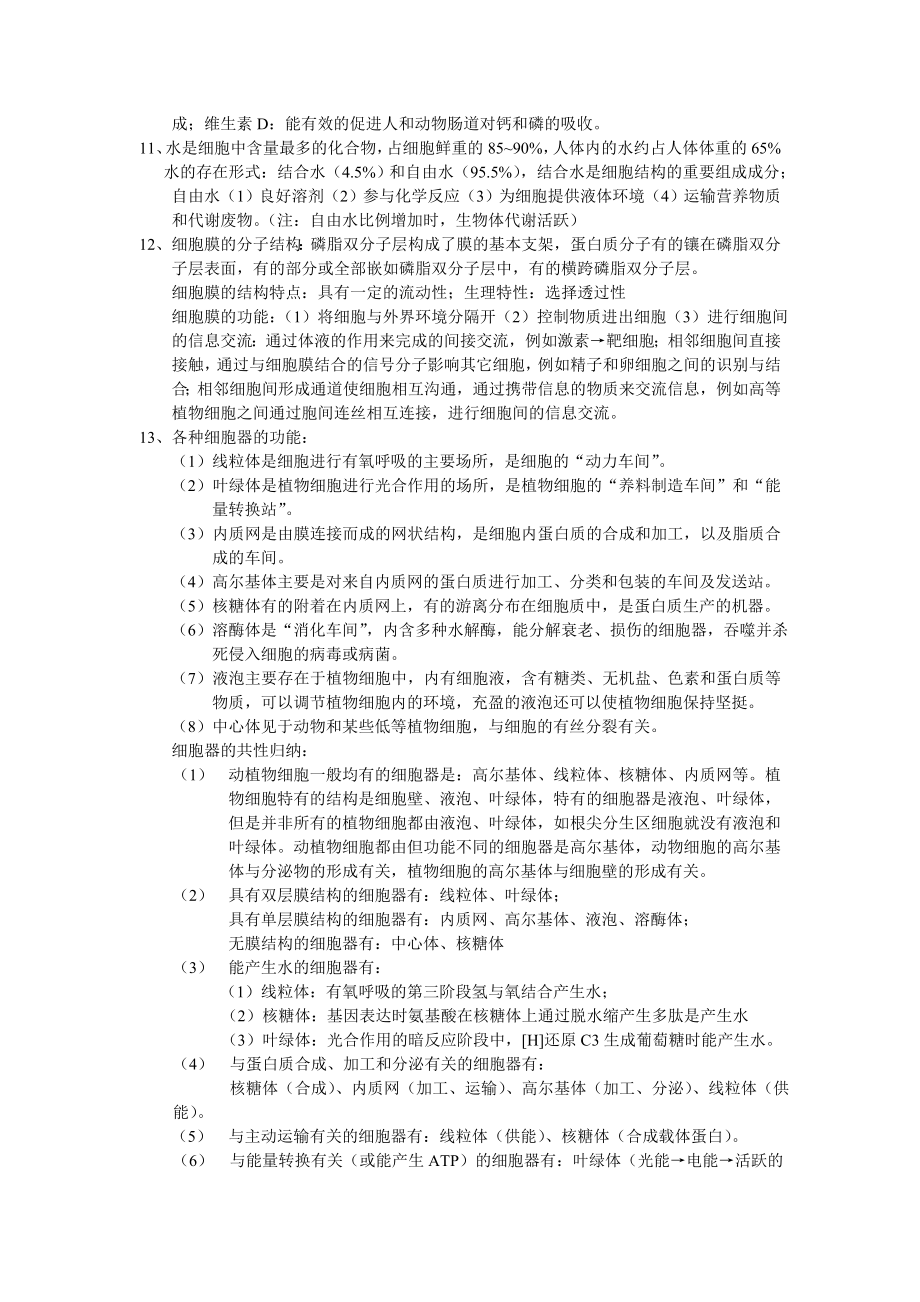 高三生物复习资料.doc_第2页