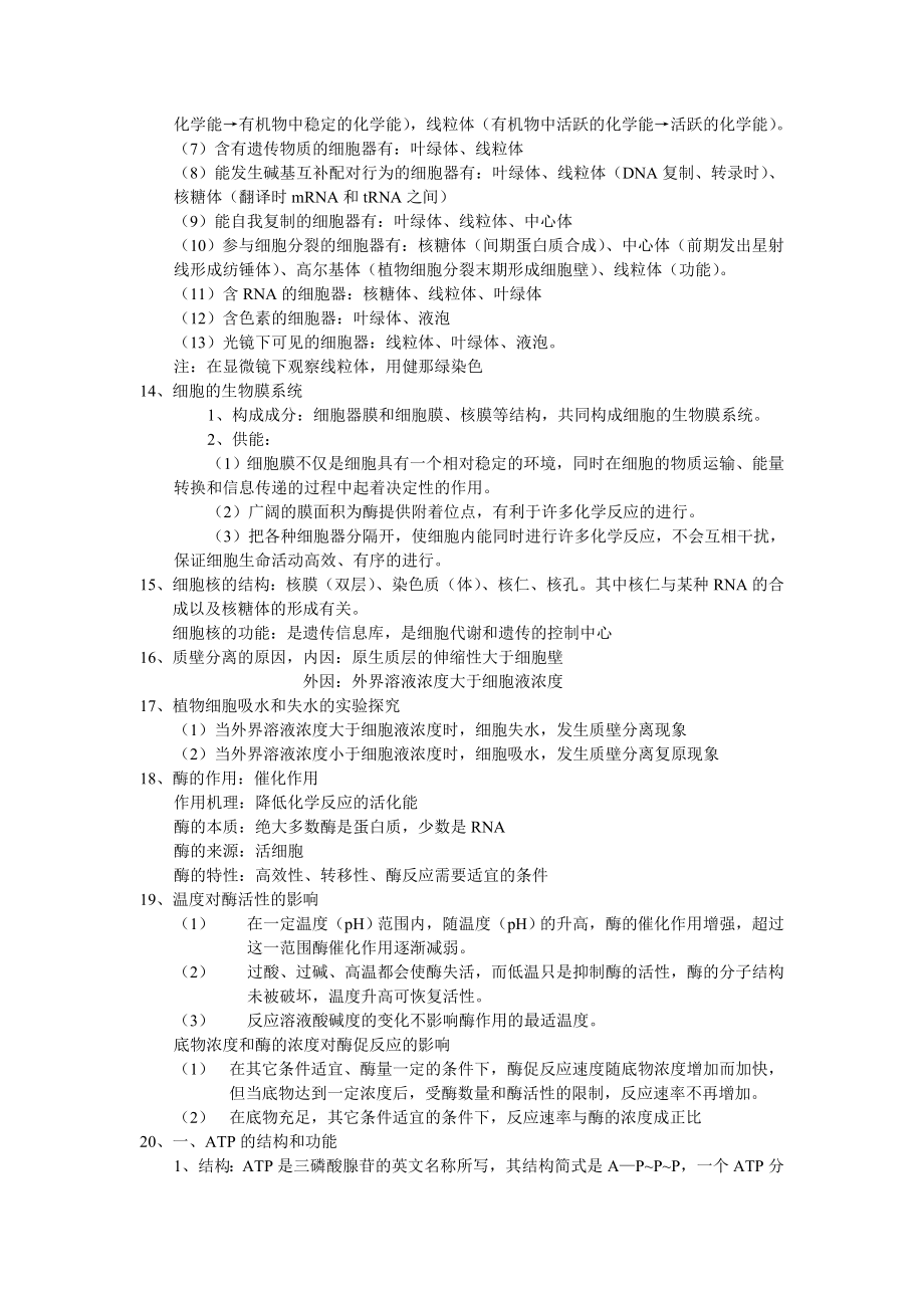 高三生物复习资料.doc_第3页