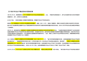 各省高中学业水平考试基本情况汇总.doc