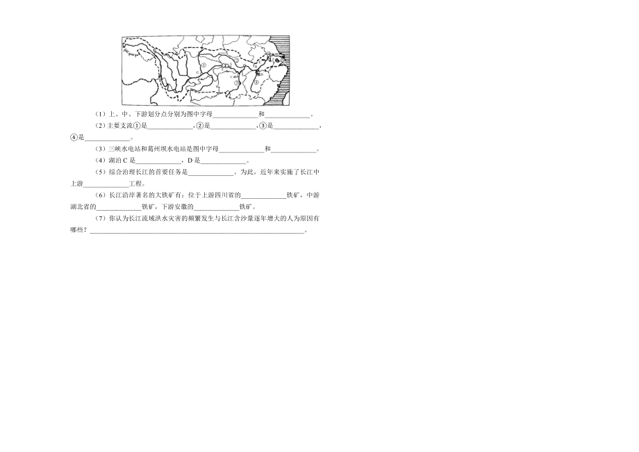 人教版初中历史八级地理（下）单元检测题（八）.doc_第3页