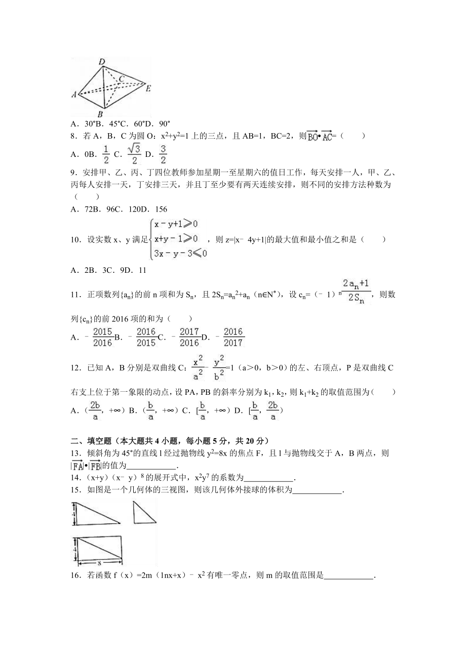 福建省龙岩市高考数学一模试卷（理科）含答案解析.doc_第2页