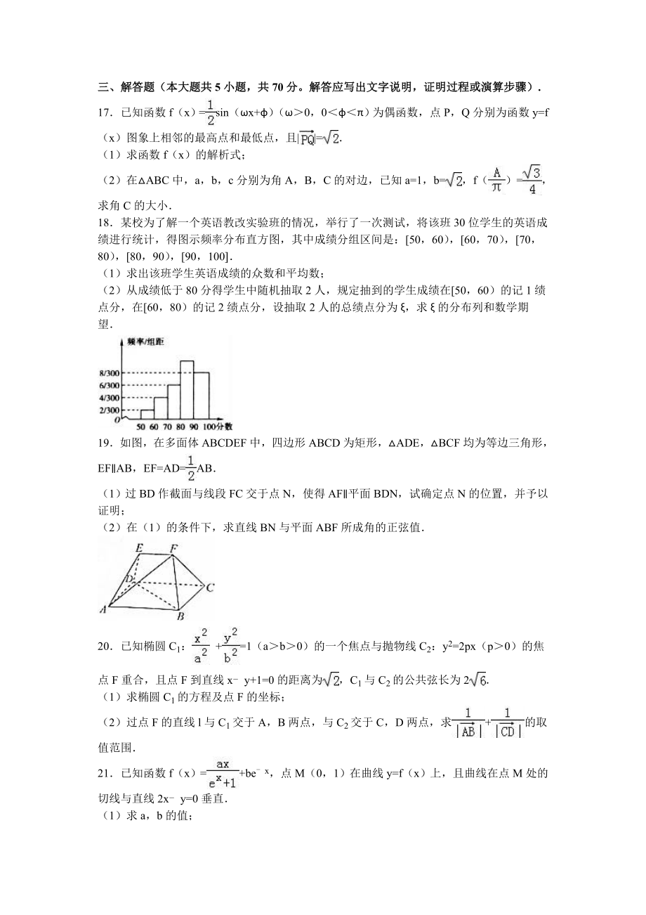 福建省龙岩市高考数学一模试卷（理科）含答案解析.doc_第3页