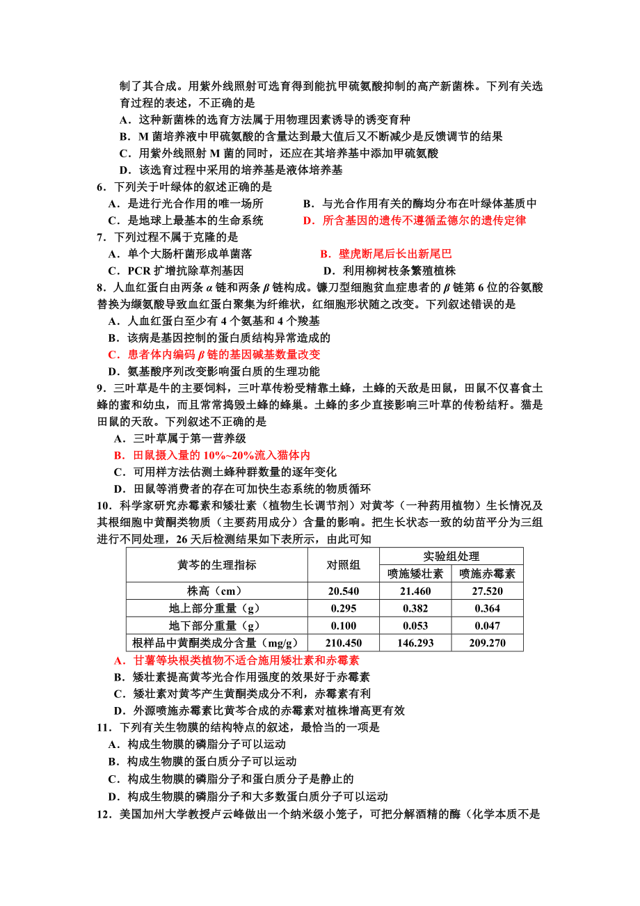 高考考前生物选择题突击训练1.doc_第2页