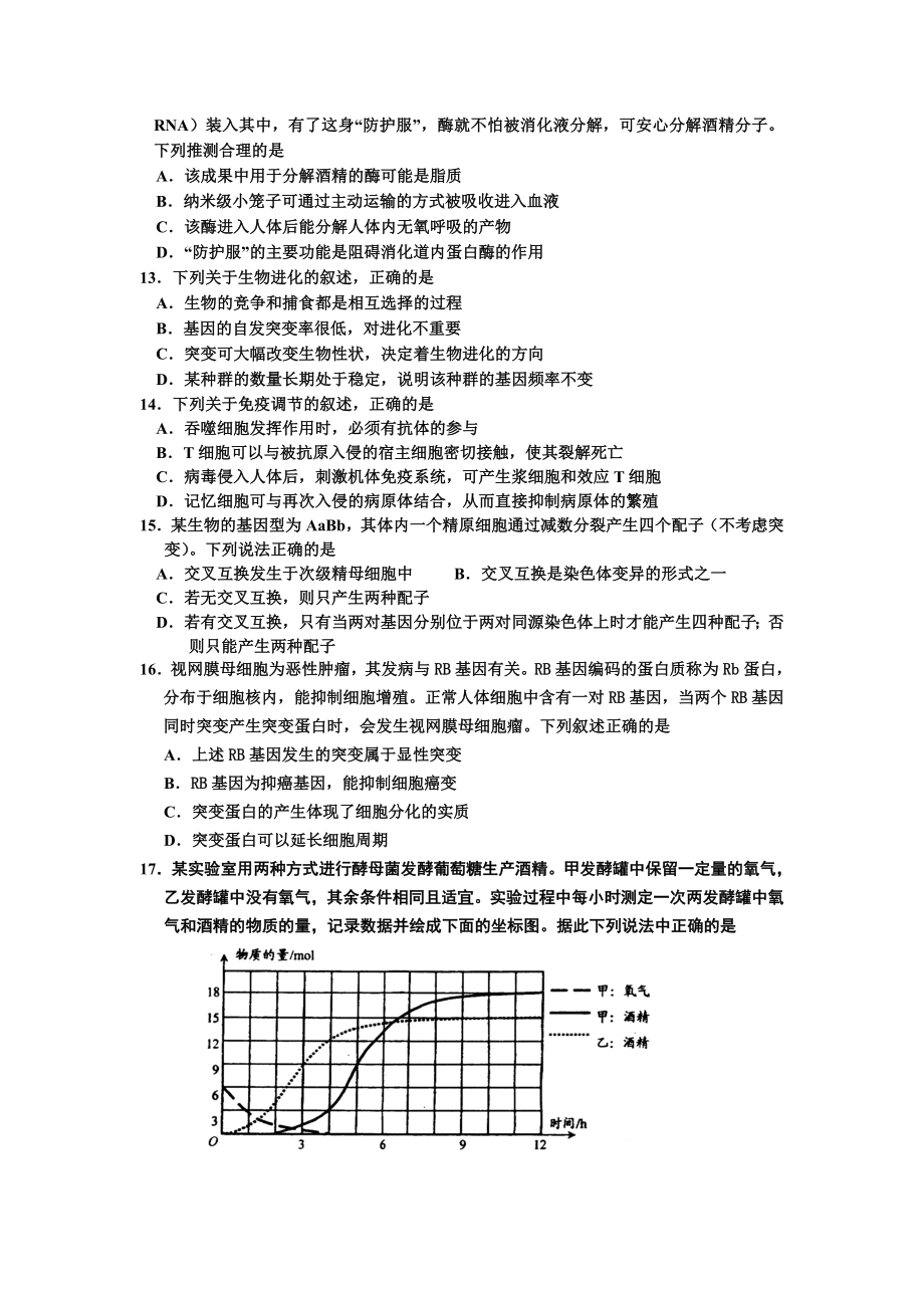 高考考前生物选择题突击训练1.doc_第3页