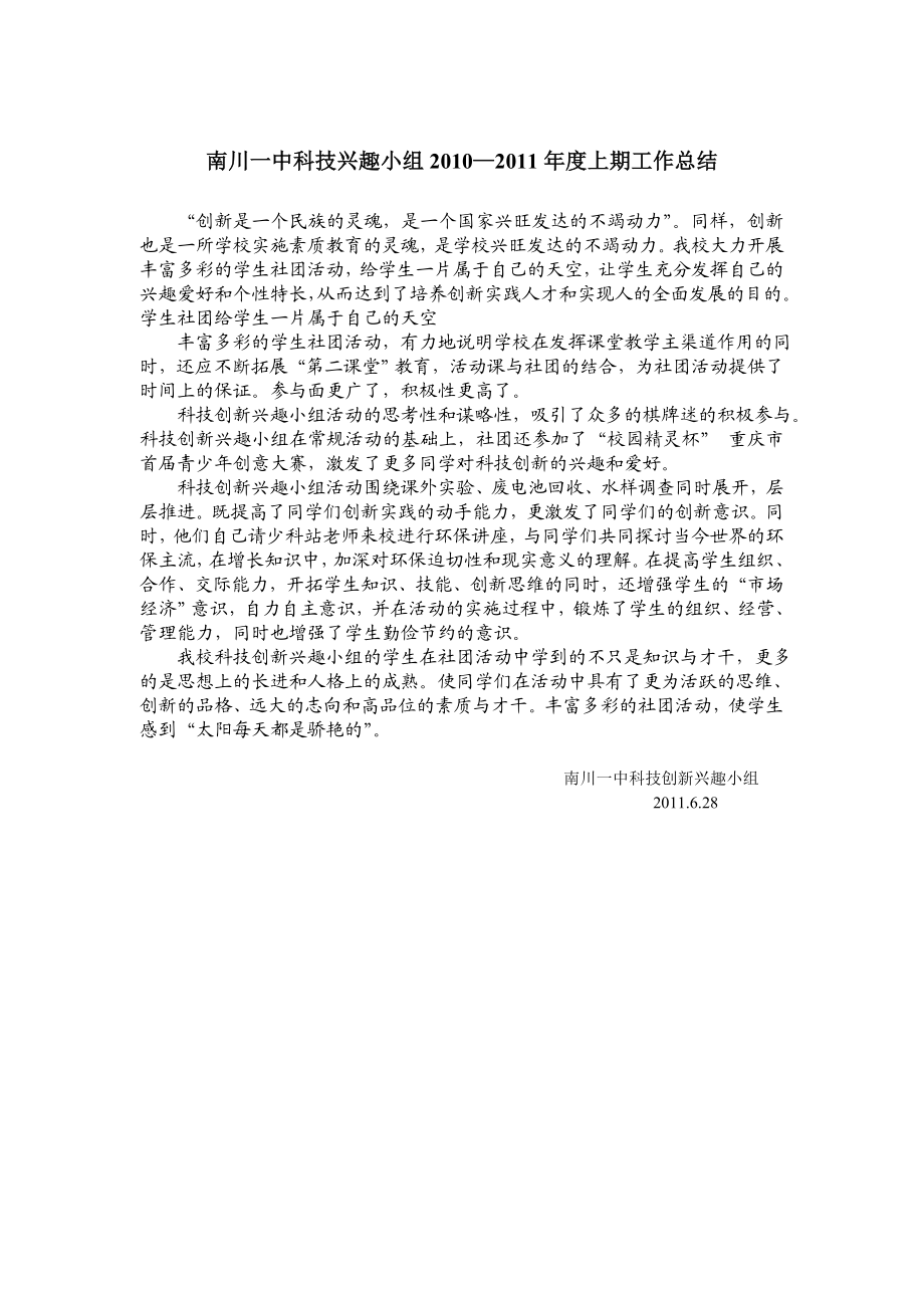 南川一中科技兴趣小组—上期工作总结.doc_第2页