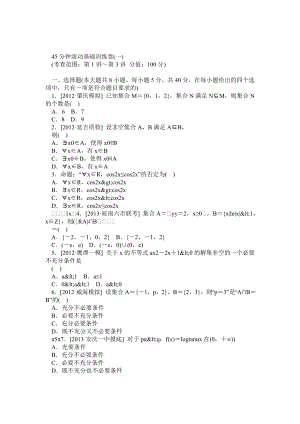 高考数学周练章节小题集高考数学打包下载.doc