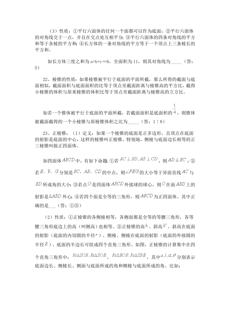 数学概念方法题型易误点技巧总结之直线平面及简单多面体2.doc_第2页