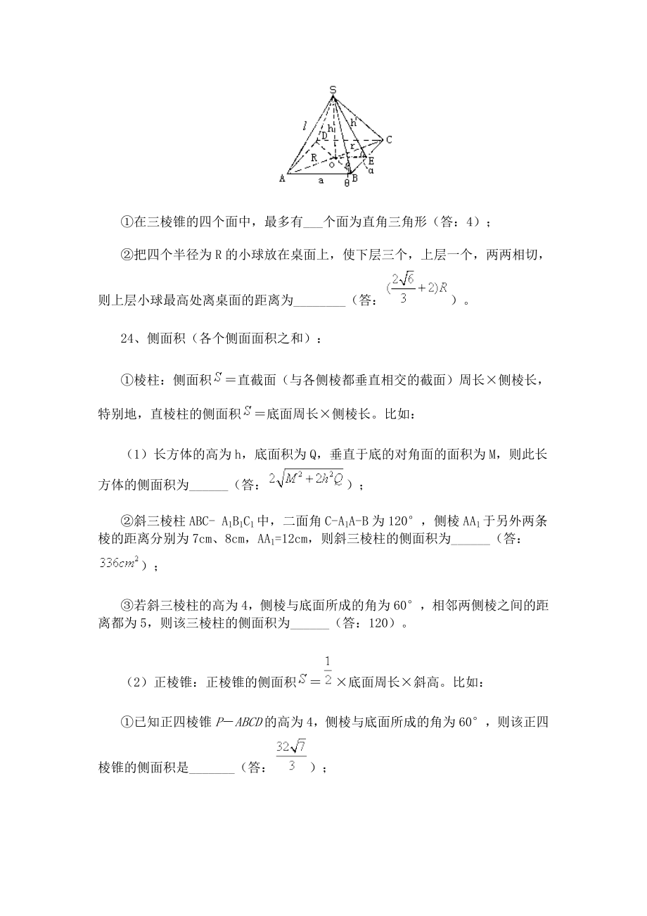 数学概念方法题型易误点技巧总结之直线平面及简单多面体2.doc_第3页