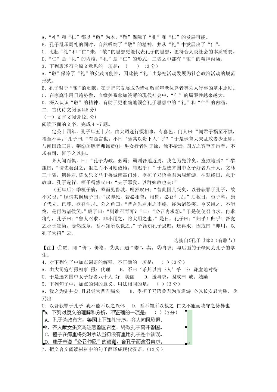 高二语文下学期期中试题 .doc_第2页