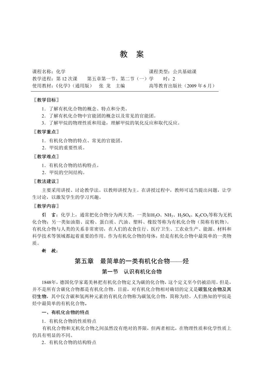 化学课件（通用版）——最简单的一类有机化合物烃教学教案01.doc_第1页