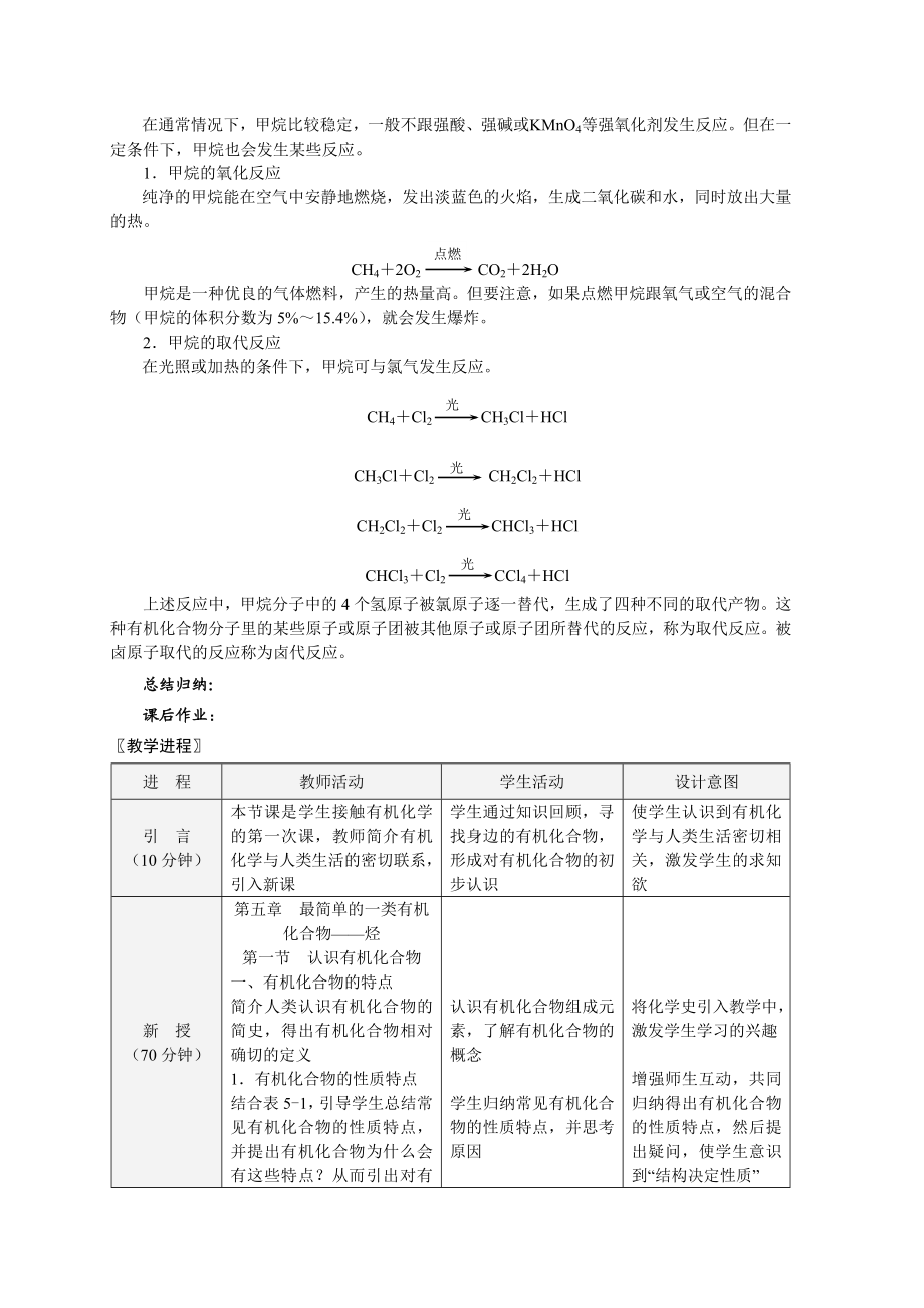 化学课件（通用版）——最简单的一类有机化合物烃教学教案01.doc_第3页