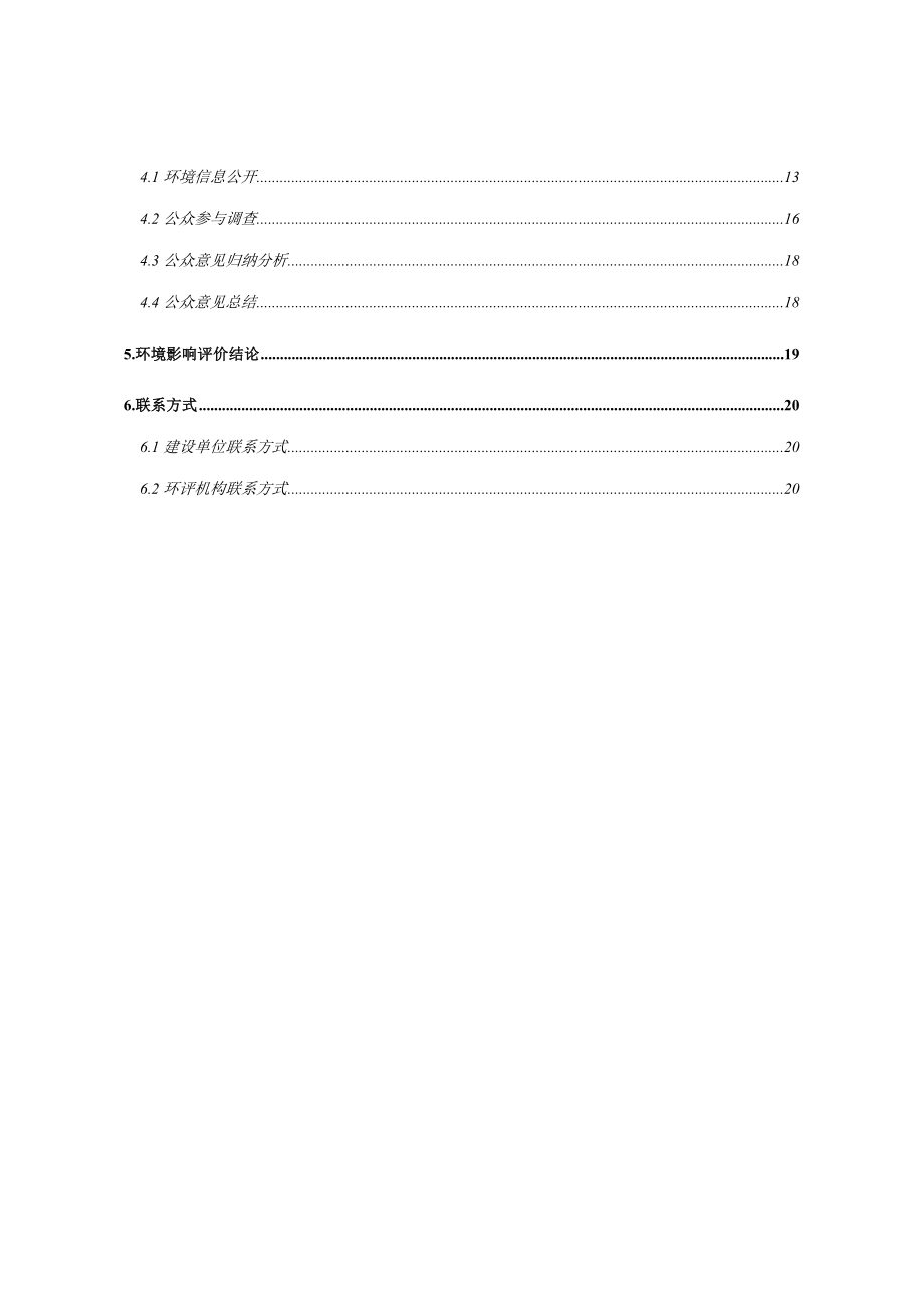 高阳县顺发染织厂6000吨纺织品漂染技术改造项目环境影响评价报告书.doc_第3页