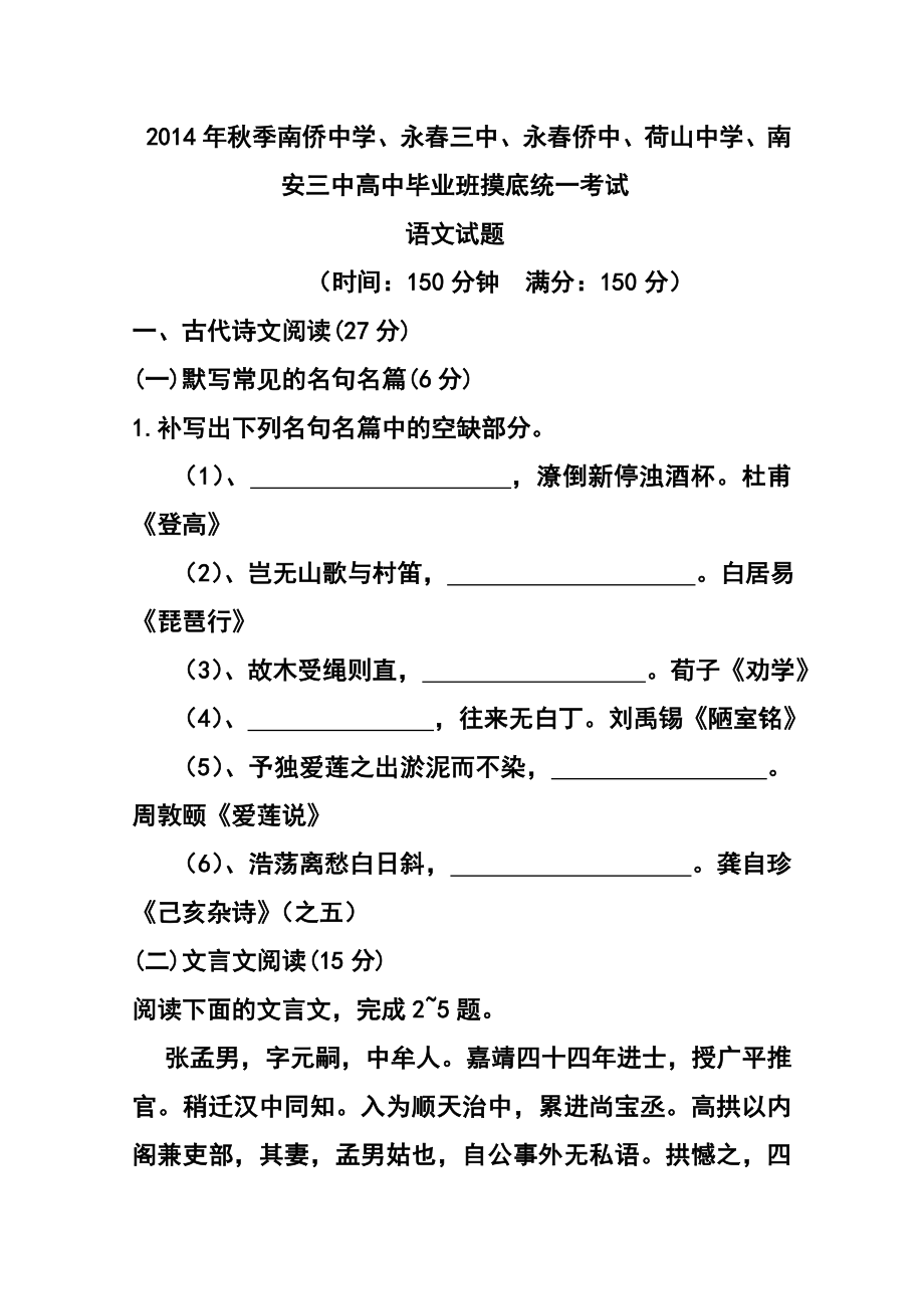 福建省泉州五校高三联考语文试卷及答案.doc_第1页