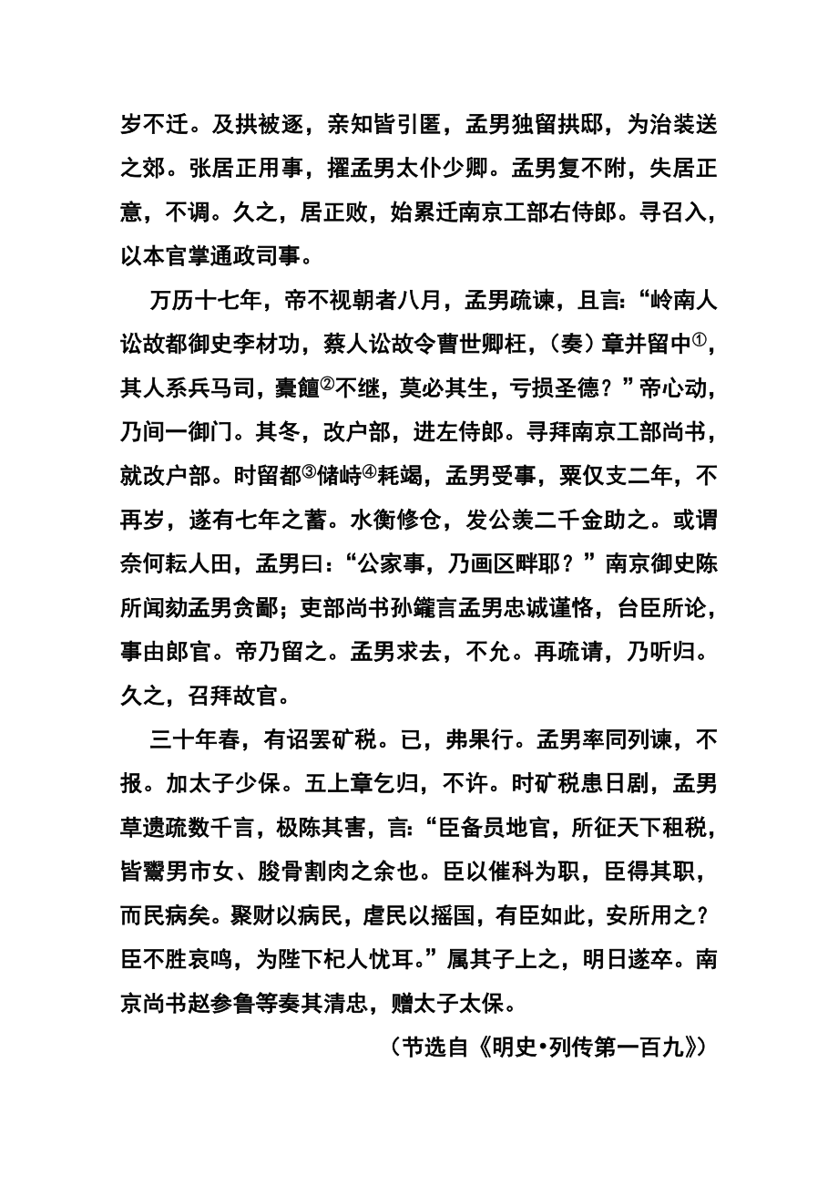 福建省泉州五校高三联考语文试卷及答案.doc_第2页