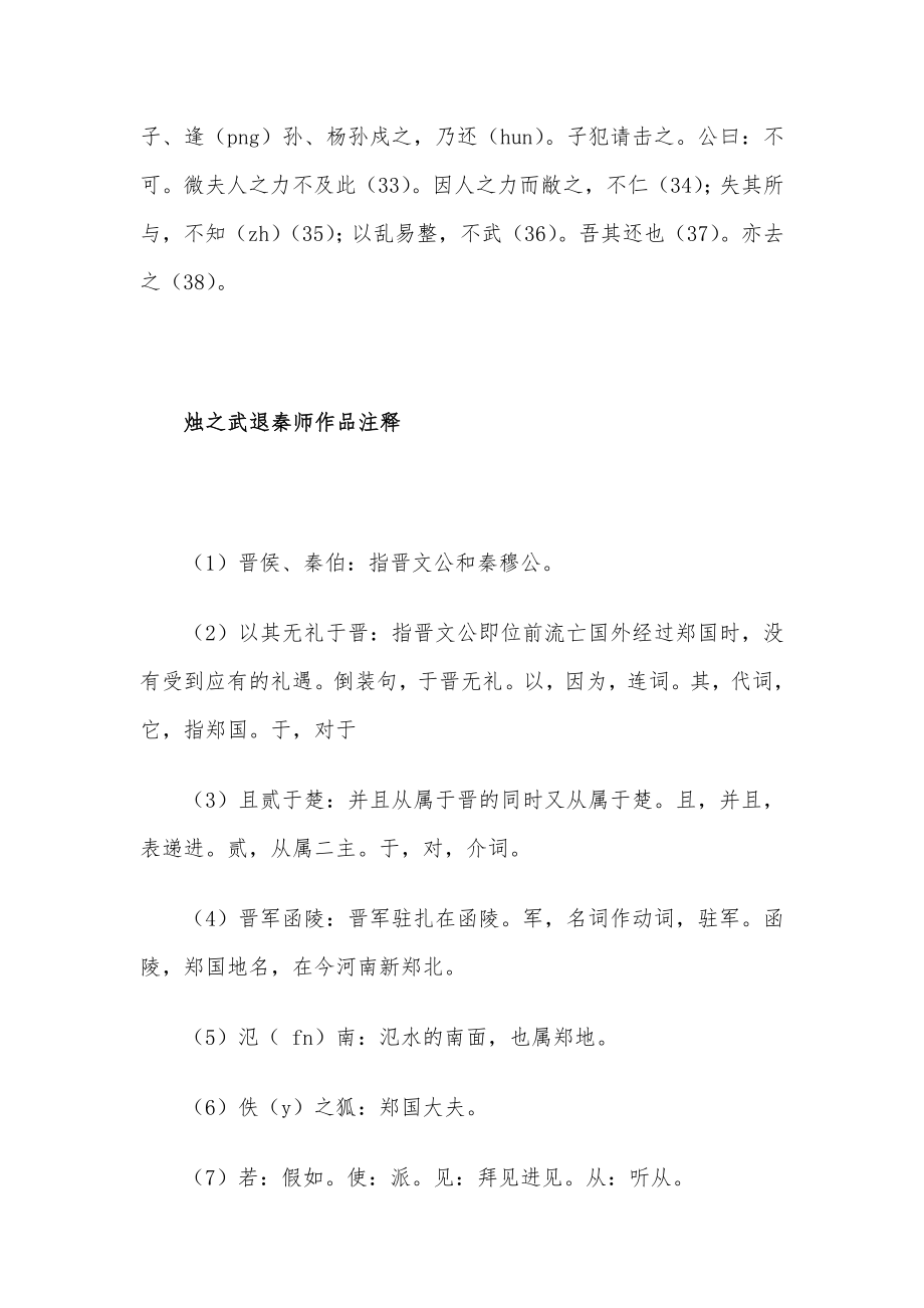 烛之武退秦师原文 翻译及知识点.doc_第2页