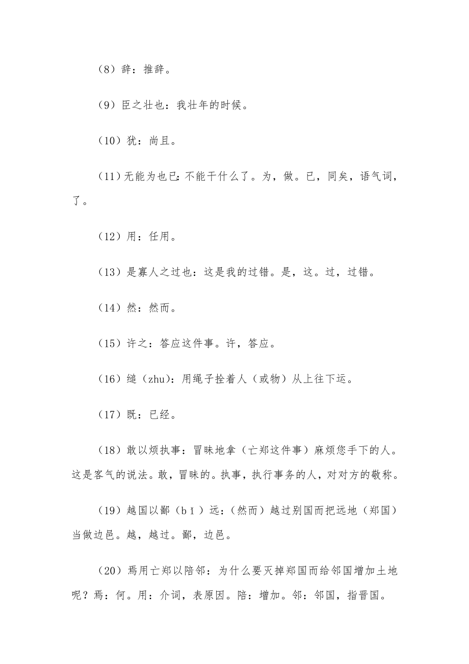 烛之武退秦师原文 翻译及知识点.doc_第3页