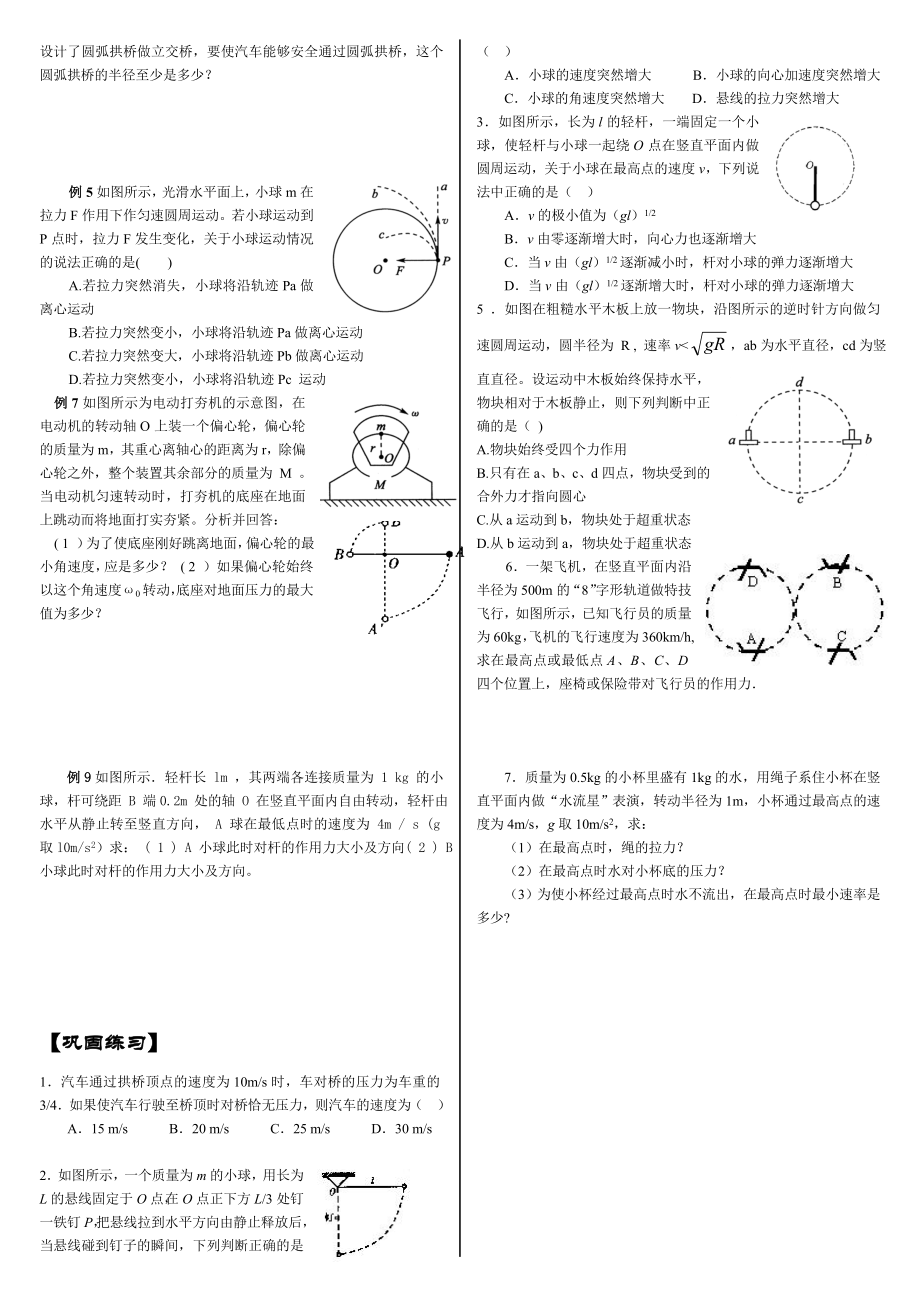 高一物理圆周运动(一).doc_第3页