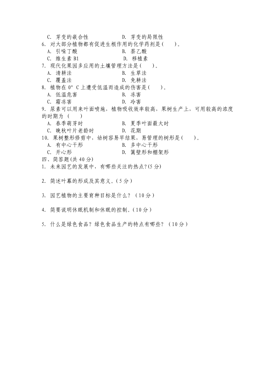 试卷代号：2712.doc_第2页