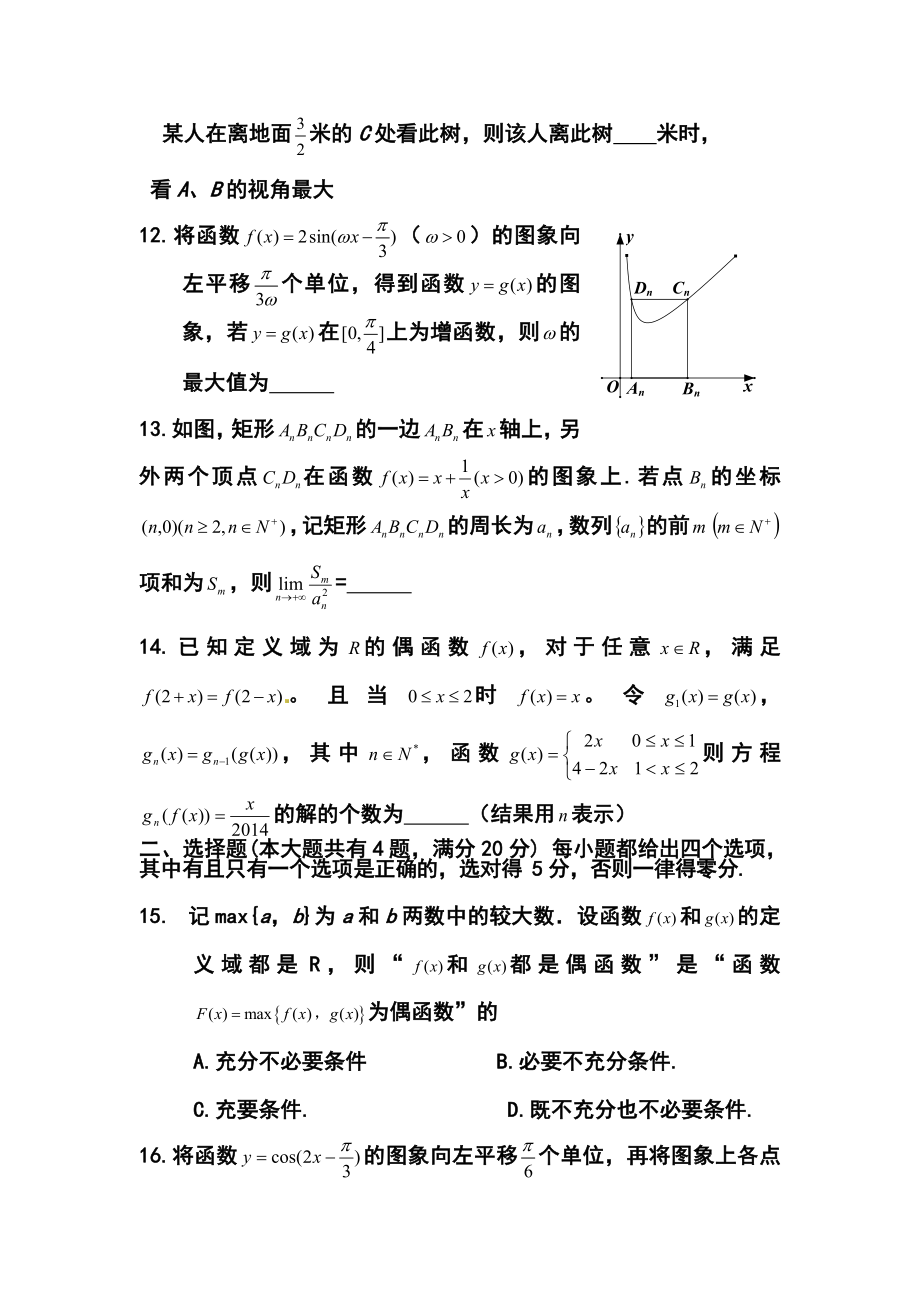 上海市高考模拟数学试卷及答案.doc_第2页