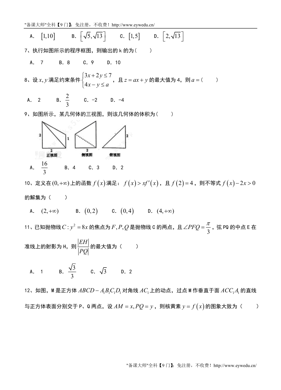 超级全能生高考全国卷26省联考(乙卷)数学(文)试题(含答案).doc_第2页