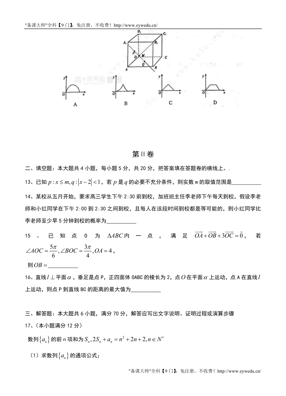 超级全能生高考全国卷26省联考(乙卷)数学(文)试题(含答案).doc_第3页