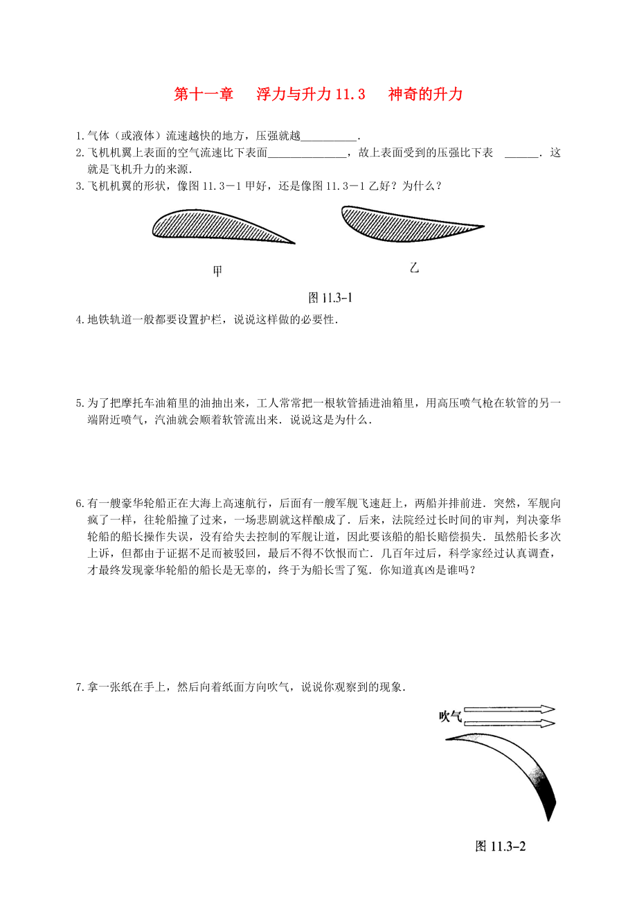 九级物理上册 《神奇的升力》同步练习3 沪粤版.doc_第1页