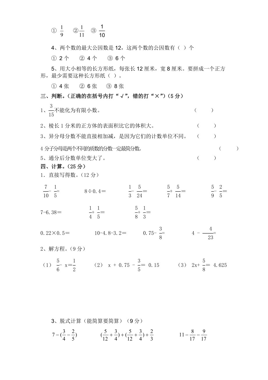 五级数学下册期末试卷6.doc_第2页