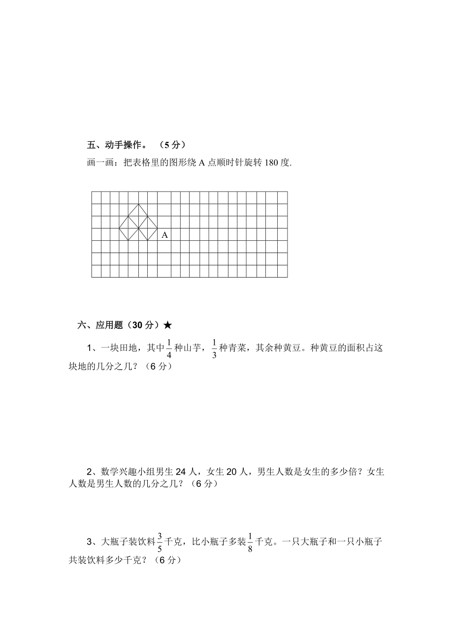 五级数学下册期末试卷6.doc_第3页