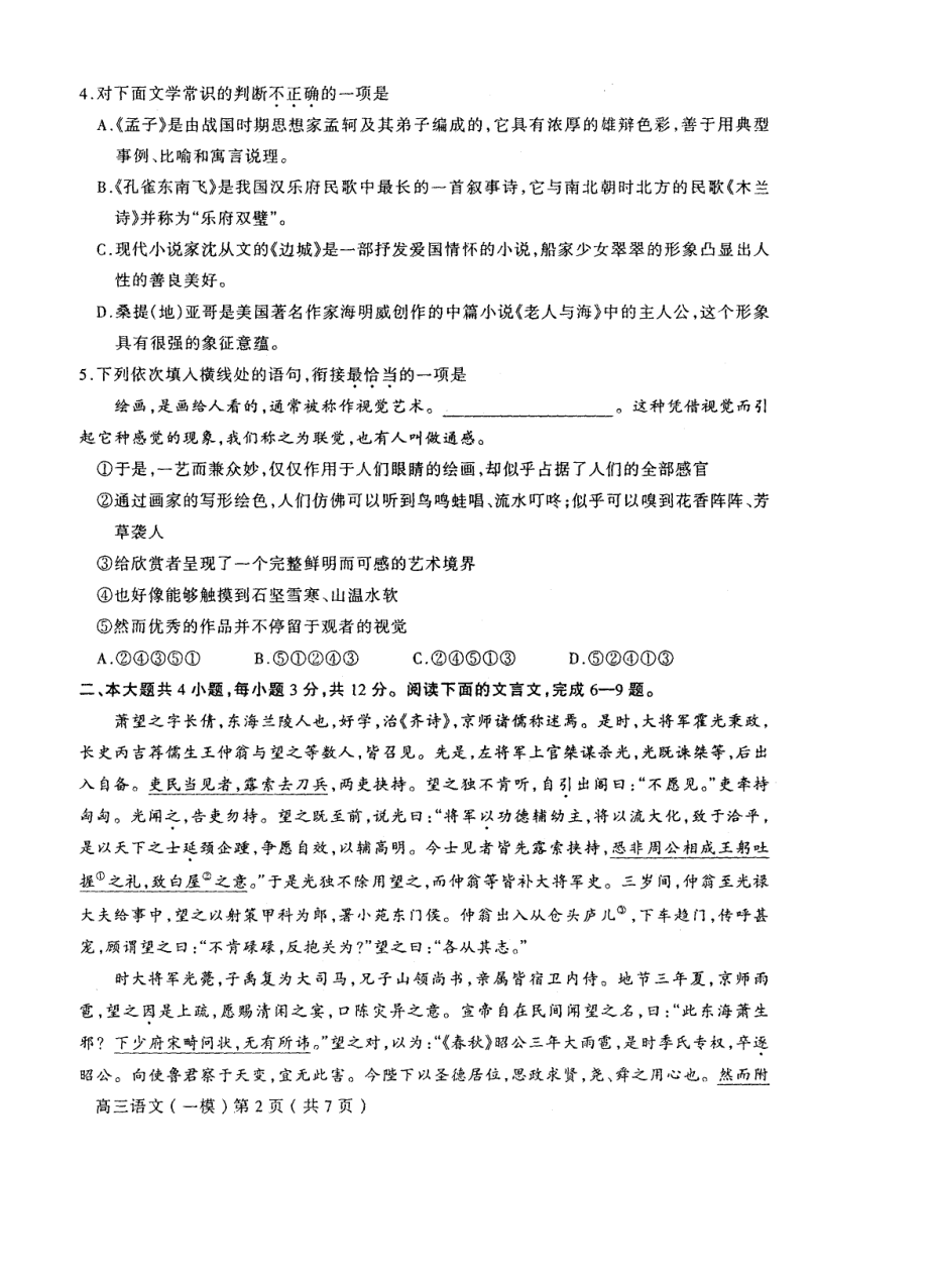 北京市东城区第二学期高三综合练习一 语文@英语.doc_第2页