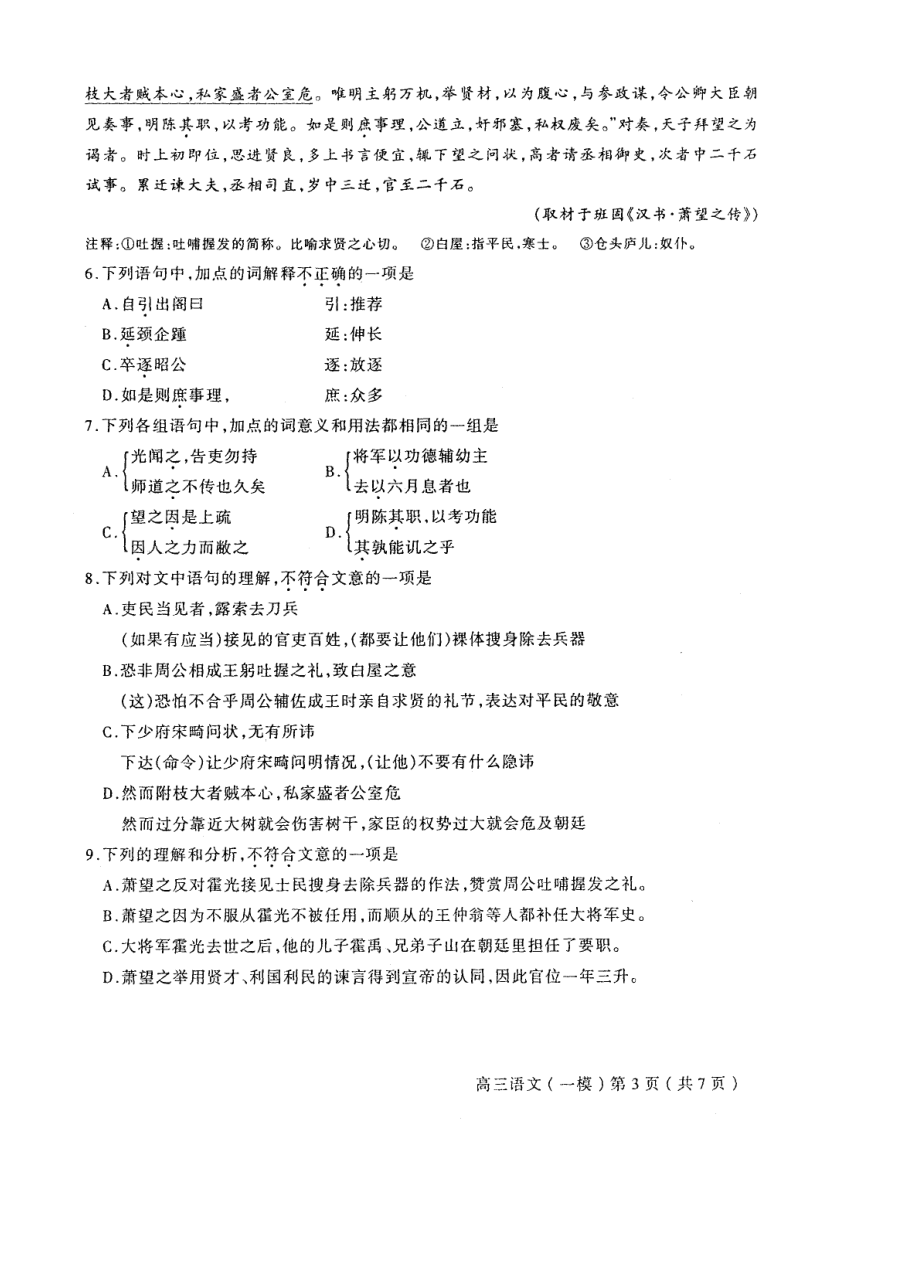 北京市东城区第二学期高三综合练习一 语文@英语.doc_第3页