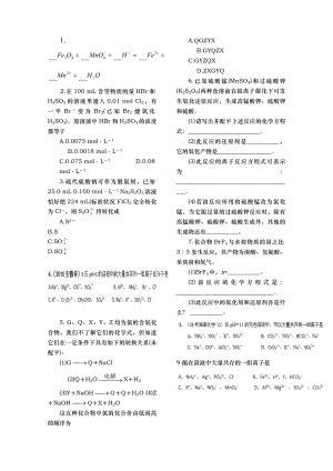 高考化学第一章复习：氧化还原~离子反应~能量变化.doc