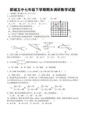 新人教版初中数学七级下册期末试题.doc