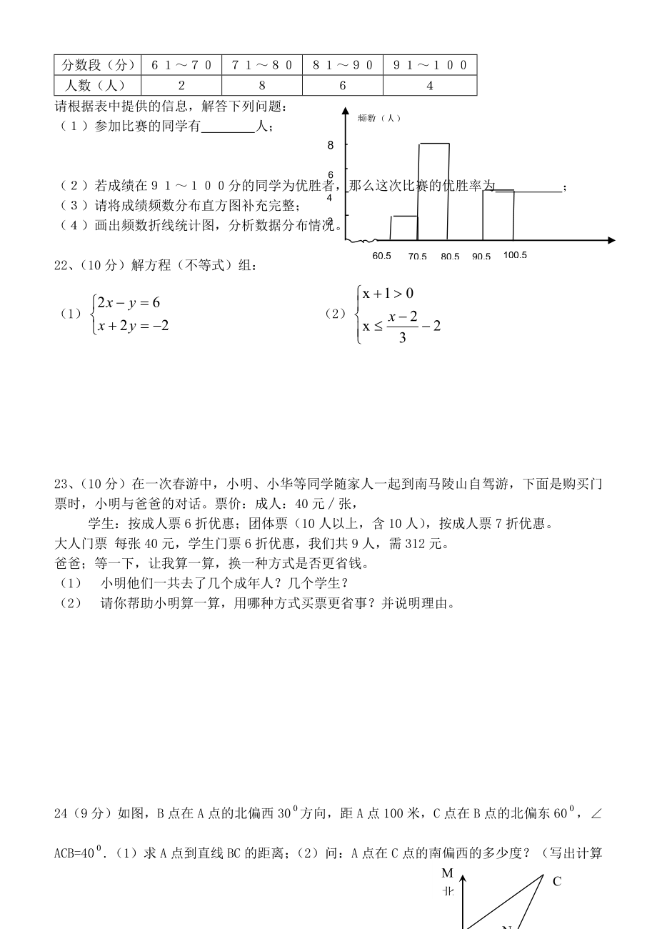 新人教版初中数学七级下册期末试题.doc_第3页