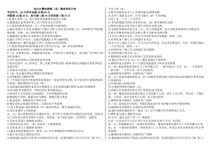 电大计算机网络（本）期末复习必备参考资料小抄.doc