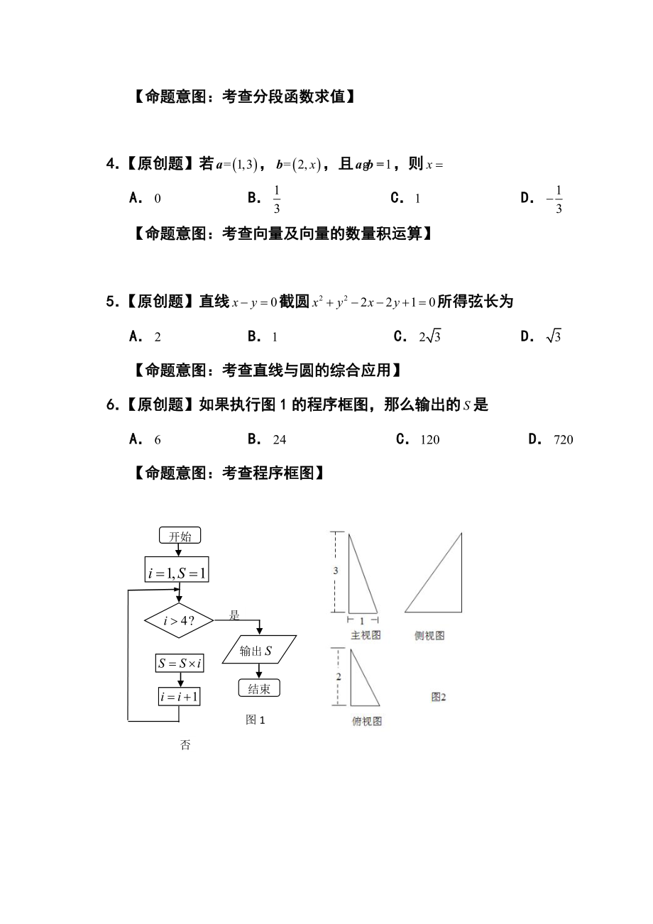 普通高等学校招生全国统一考试（广东模拟卷）文科数学试题（一） 及答案.doc_第2页