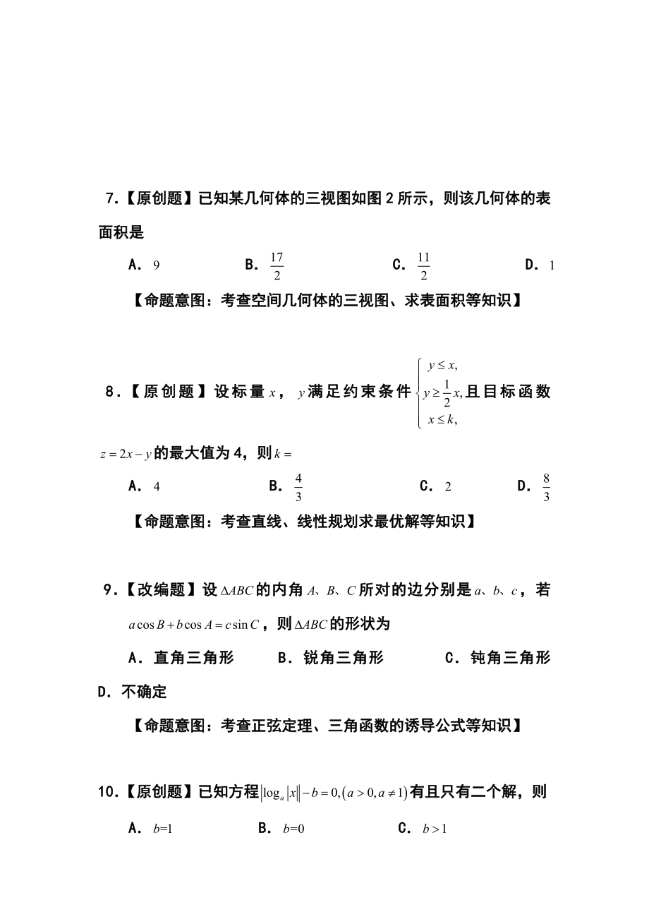 普通高等学校招生全国统一考试（广东模拟卷）文科数学试题（一） 及答案.doc_第3页