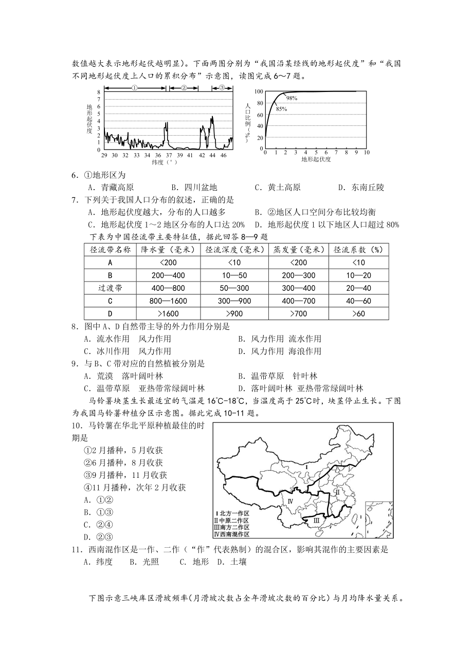 浙江省余姚中学高二地理下学期期中试题.doc_第2页