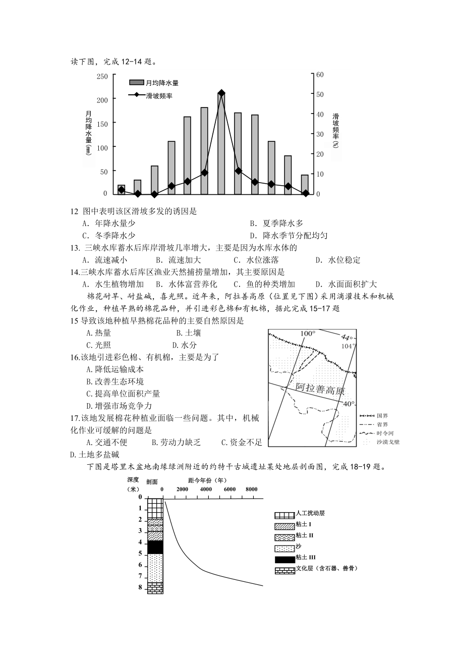 浙江省余姚中学高二地理下学期期中试题.doc_第3页