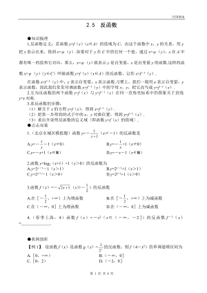 高考第一轮复习数学：2.5 反函数.doc