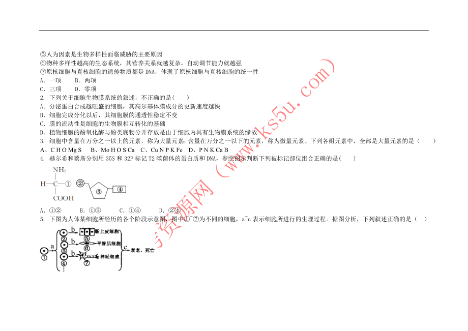 吉林省吉林一中高一上学期期中考试生物试题 word版含解析.doc_第2页